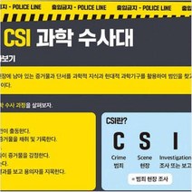 CSI과학수사대(4인용)