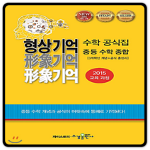 형상기억 수학공식집 중등 수학 종합 (2022년용) / 수경출판사(학습), 수경출판사