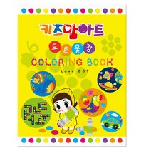 5myshop_아이러브도트 컬러링북 색칠공부 하기 물감 놀이 미술 어린이 그림책 찍기_5myshop, 무옵션상품임!!, 이상품선택!!