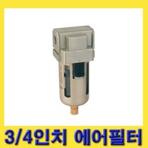 한경공구 3|4인치 수분 불순물 제거 에어 필터