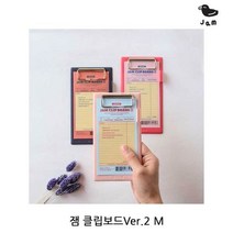 잼 클립보드Ver.2 M 3P 영수증정리 메모지패드 잼클, 02 Baby pink