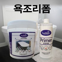 선샤인 욕조 리폼페인트(1리터), 옐로우