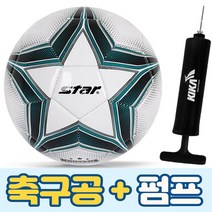 스타 축구공 몬타나 리미티드 5호+키카볼펌프