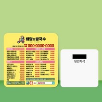 종이 자석 전단지 주문 제작 인쇄 9 x 9cm 1000장 쌀국수 음식점, 2023032005