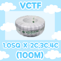 VCTF 1.5SQ 2C/3C/4C (100M) 상진/서남 랜덤발송, 1.5SQ X 4C