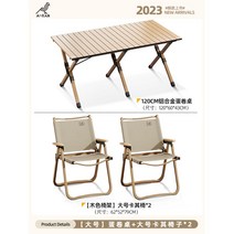 아웃도어 접이식 테이블 알로이 에그롤 캠핑 여행 휴대용 의자 용품 대전, [120*60CM] 계란말이테이블+빅사이즈크미트체어*2