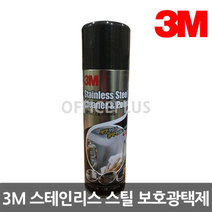 [3M]스테인리스스틸 보호광택제 클린앤폴리쉬 폼타입, 단품