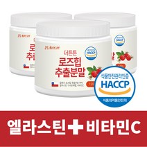 건강앤 HACCP 식약처인증 로즈힙 퓨레 엘라스틴 비타민c 추출분말, 3통