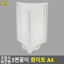 미용실 최신스타일 홍보용 회전식 3명꽂이 판촉물꽂이 홍보물꽂이 공지사항알림
