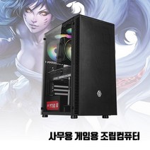 사무용 i5 조립 PC 컴퓨터 게임용 데스크탑 본체 GT730 윈10, 1. 2세대 i5