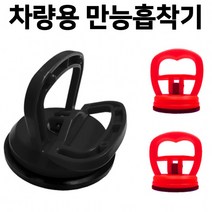자동차 어닝 차박고리 흡착기 차박 만능 수리 천막 차량 캠핑 텐트 셀프 그늘막용, ☆차량용 만능흡착기(소형레드)2개