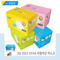 3Q 2022 식약처인증 KF-AD 비말차단 일회용 마스크 개별포장 50매입, 3Q 2022 KFAD 슈퍼클린 중형 개별포장 50매