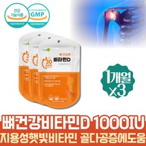 약 3개월 활성비타민 임산부 임신 비타민D 1000IU 메가도스 치아 뼈 건강 영양제 지용성비타민 VITAMIND 수유부 섭취방법 임신준비 활성비타민 결핍증상 골다공증 에도움 바이타민