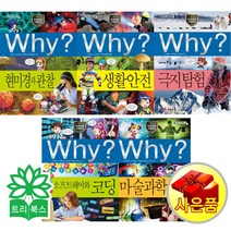 [사은품]WHY? 와이 과학학습만화 시리즈 1-95권 5권 묶음 세트선택, Why?과학학습만화 시리즈  61-65권(5권세트)