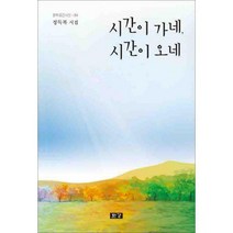 [밀크북] 한강 - 시간이 가네 시간이 오네
