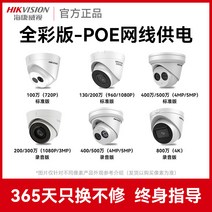 카메라 하이컨베이어 모니터링 가정용 원거리 핸드폰 POE 인터넷 200 만 고화질 실내 반구모니터 1305277101, 무전채판POE망선전기공급면함1080p6mm