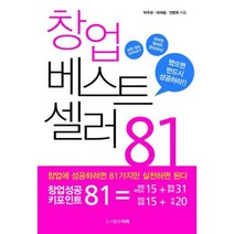 창업 베스트셀러 81
