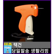 의류매장 바코드 라벨지 부착 택총 상품택 라벨택 텍제작 의류택 옷택 택핀 공구종류 실크라벨 가격텍 텍