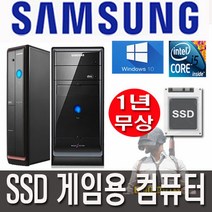 새상품SSD기본 삼성 중고컴퓨터 배그 리니지W 디아2 게이밍컴퓨터 주식용 사무용 컴퓨터본체 윈도우10 특별이벤트, 10. I5 3470/8G/SSD240/GT730(신)