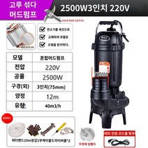 킹마이크로/ 머드펌프 2500w 3인치 12m 수중 분뇨제거 진흙 절단 정화조 양식장 오수 배출 펌프, 단품