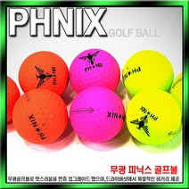 [케브라] [기타브랜드][피닉스]2019년 NEW PHNIX 무광 골프볼[정품][1더즌 8, 구성:피닉스 무광 골프볼[혼합색상]