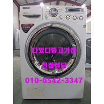 [중고]LG 트롬 드럼세탁기 16KG(건조기능)/삼성전자/LG세탁기/트롬세탁기/하우젠세탁기/드럼세탁기/드럼건조기/중고가전/삼성세탁기