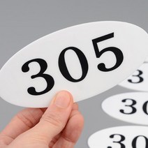 바이아트몰 아크릴 양면테잎 접착식 우편함 사물함 타원형 둥근 동호수 표기 판 아파트 빌라 기숙사 학원 사무실등 호수 표시 용도 미니 번호판, 412