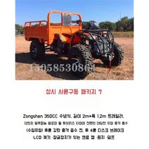 4륜 사발이 농업용 바이크 짐칸 운송 덤프트럭 300cc, F