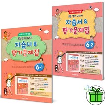 (사은품) 대교 초등 영어 6-1+6-2 자습서+평가문제집 (전2권) 초6, 초등6학년