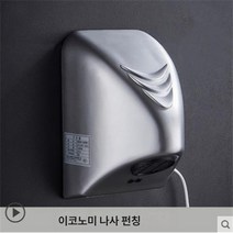 손 건조기 자동 감지 가정용 소형 화장실 드라이어 손 건조기 화장실 드라이어 손 건조기, 실버 스몰 싱글 핫 펀치