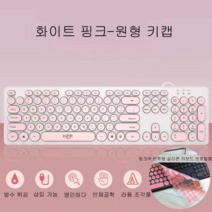 YYDS유선 키보드 반투명 실리콘 키보드 보호필름 무소음키보드 원형 키캡 블랙/흰색/핑크색/블루 방수 튀김 인체공학, 화이트 핑크
