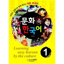 문화속 한국어 1, 랭기지플러스