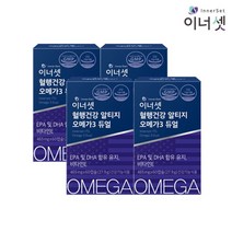 이너셋 이너셋 혈행건강 알티지 오메가3 듀얼 4박스(4개월분), 단일옵션, 상세 설명 참조
