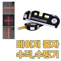 레이져수평기 다기능 줄자 측정기 수직 수평 45도