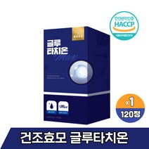 고함량 먹는 글루타치온 건조효모 가루 화이트토마토 GLUTATHIONE 맥스 백옥 미백 글루타티온 분말 콜라겐 비타민 타블렛 알약 타입 정 식약처 HACCP 인증, 120정 X 1개