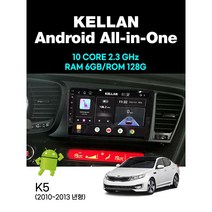 K5 (2010~13) 안드로이드올인원 네비게이션 9인치 켈란안드로이드올인원 램 6G 롬128G, 순정네비 장착되어 있음, 010-3685-0609