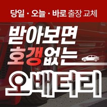 벤츠C220 자동차배터리밧데리교체 당일 무료출장, GB60044