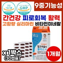 간영양제 고함량 밀크씨슬 플러스 비타민 미네랄 지친 피로한 피곤한 간 건강 영양제 종합비타민 밀크시슬 하루 한캡슐 먹기 편한 목넘김 복합 기능성 밀크씨슬 추천, 1박스, 30캡슐