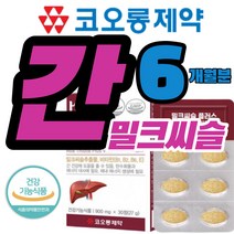 남성갱년기 영양제 50대 남자 여자 간영양제 밀크씨슬 실리마린 추출물 분말 알콜 분해 효소 자양강장 육체피로 아침 피로회복 기운이없을때 술깨는 간에먹는 약 아님 보충제 추천