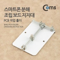 JoysBE148 스마트폰 분해 조립 보드 지지대 PCB 작업 홀더 White, 상세 참조