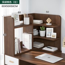 WARM북선반 벤치 낮은 틈새 미니 2단 책장 책꽂이 책상위, 60x50x50 다크호스 라지 왼쪽 서랍 없이