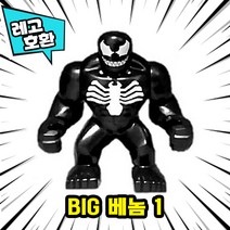 [큐브월드] 레고호환 베놈 캐릭터 컬렉션 마블 어벤져스 블록 미니피규어 중국레고, 01. BIG 베놈 1