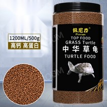 수생 반수생 거북이 고단백 고칼슘 터틀 푸드 사료 페닌슐라쿠터 커먼머스크 터틀 먹이, 소립 펠렛 1.5mm 500g 1병