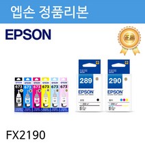 PH114289 엡손 정품리본 S015586 FX2190용 S015336 레이저프린터 컬러레이저프린터 레이저복합기 흑백레이저복합기 컬러복합기 무한잉크복합기 복합기 흑백레이저프린터 무한잉크프린터 레이져프린터, 단일 수량