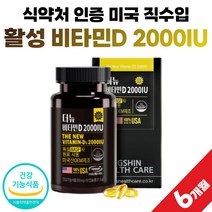 비타디 써니디 비타민dd3 썬디 2000iu 식약처 인정 미국 직수입 임산부 어린이 비타민D 비타민디 비타민 D3 디3 영양제 고용량 플러스 키즈 청소년 식약청 인증 부모님 선물