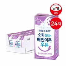 남양 소화 잘되는 배 안아픈 우유 고소한 락토프리 저지방우유 180ml 24팩 48팩, 선택:남양 고소한 락토프리 저지방 180ml 24팩, 상세 설명 참조