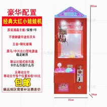 미니 인형뽑기기계 뽑기 선물 문방구 키링 크레인 집게 피규어 추억 가정용 상업용 뽑기기계, 레드