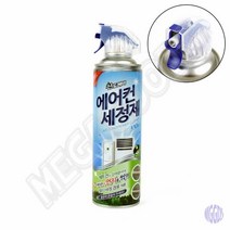 에어컨 세정제 330ML 에어컨세척제 에어컨세정제스프레이 에어컨세척장비 에어컨세정제탈취제, 1개