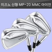 (신제품) 미즈노 MP-20 MMC 아이언세트, KBS Tour R (110g), 4번~PW(7아이언)