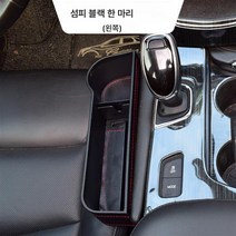 차종 공용 카시트 틈새 수납함 카 틈새 수납 가죽 수납함, 레더 메인 드라이빙 블랙★클